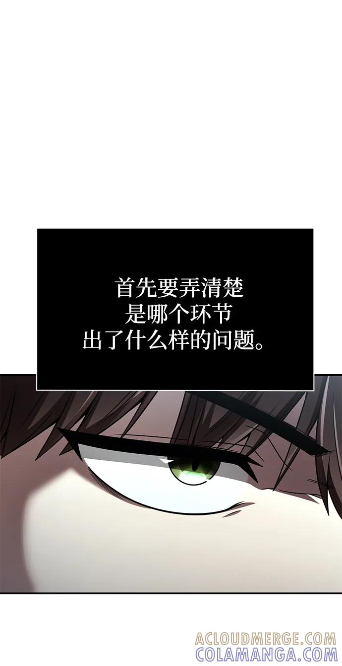 《天才猎人的清扫生活》第125话 第49页