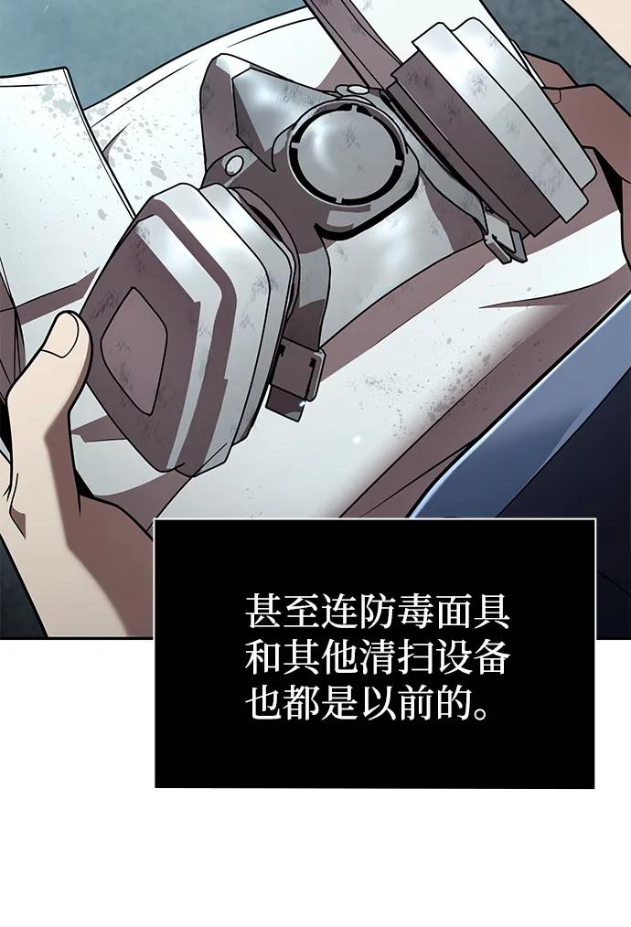 《天才猎人的清扫生活》第125话 第36页