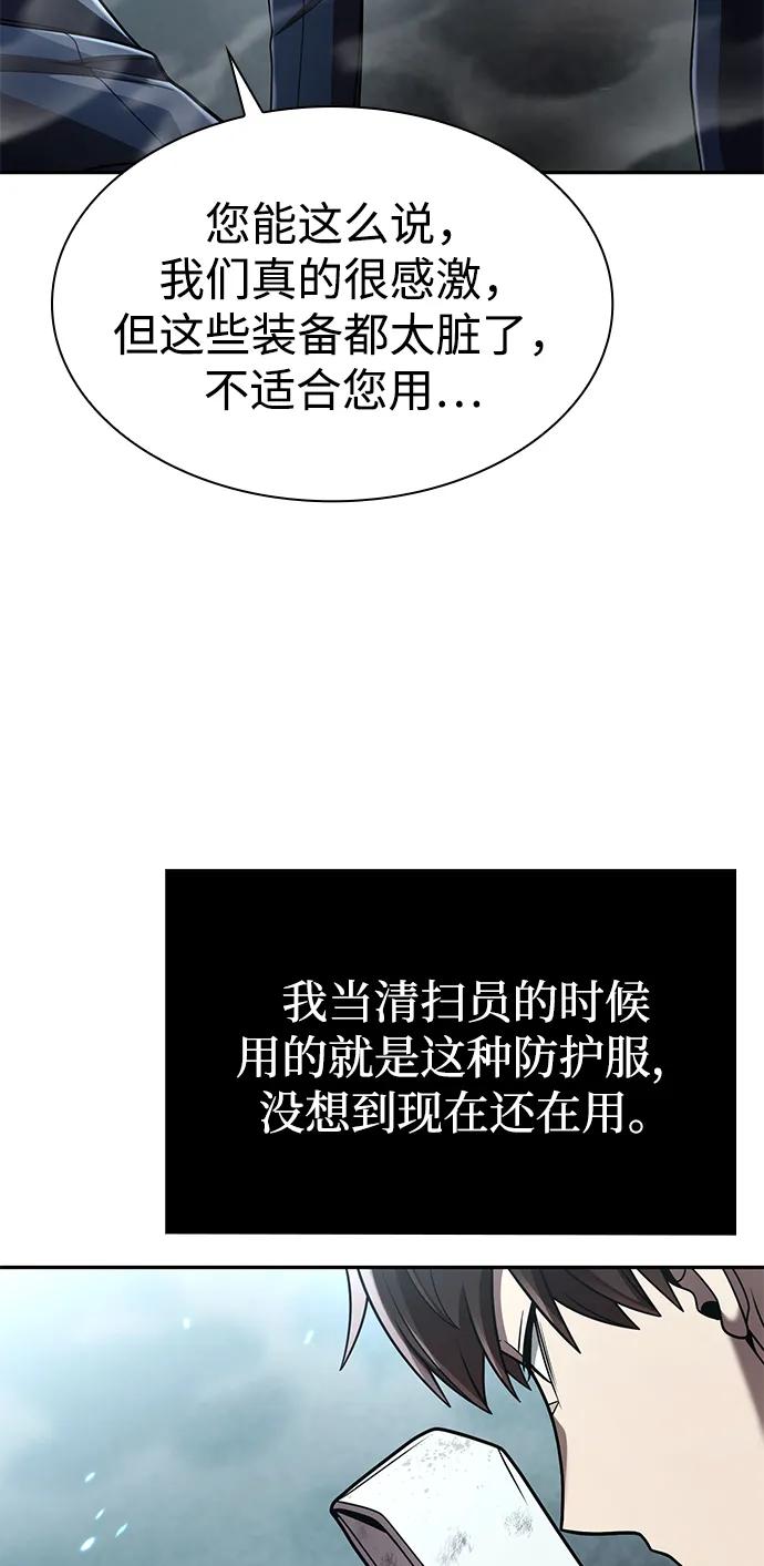 《天才猎人的清扫生活》第125话 第35页
