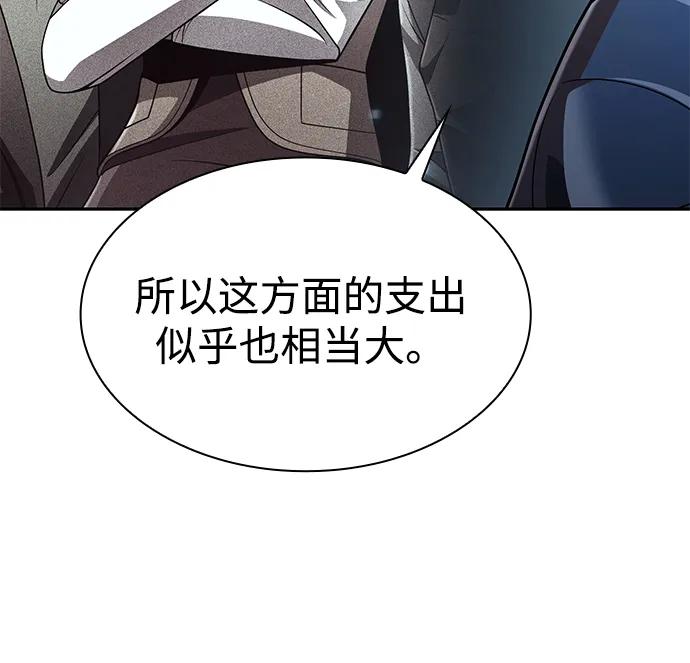 《天才猎人的清扫生活》第125话 第42页