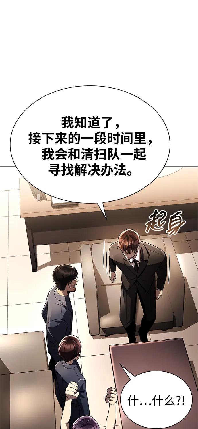 《天才猎人的清扫生活》第125话 第19页