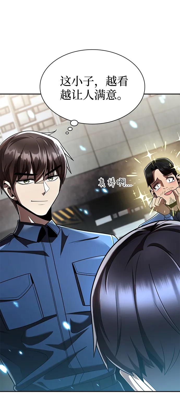 《天才猎人的清扫生活》第125话 第46页