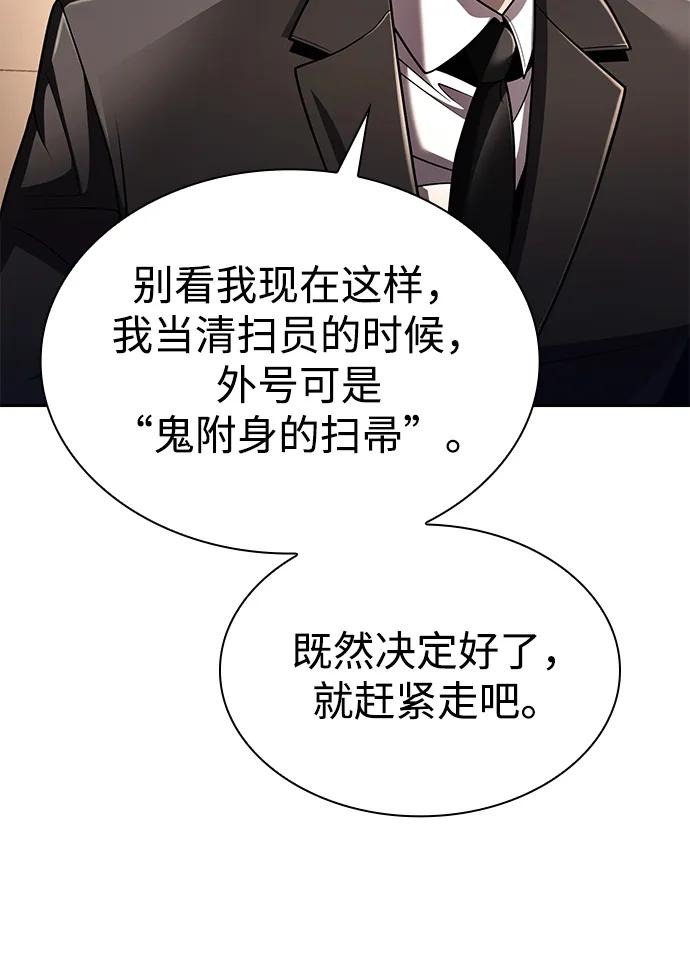 《天才猎人的清扫生活》第125话 第24页