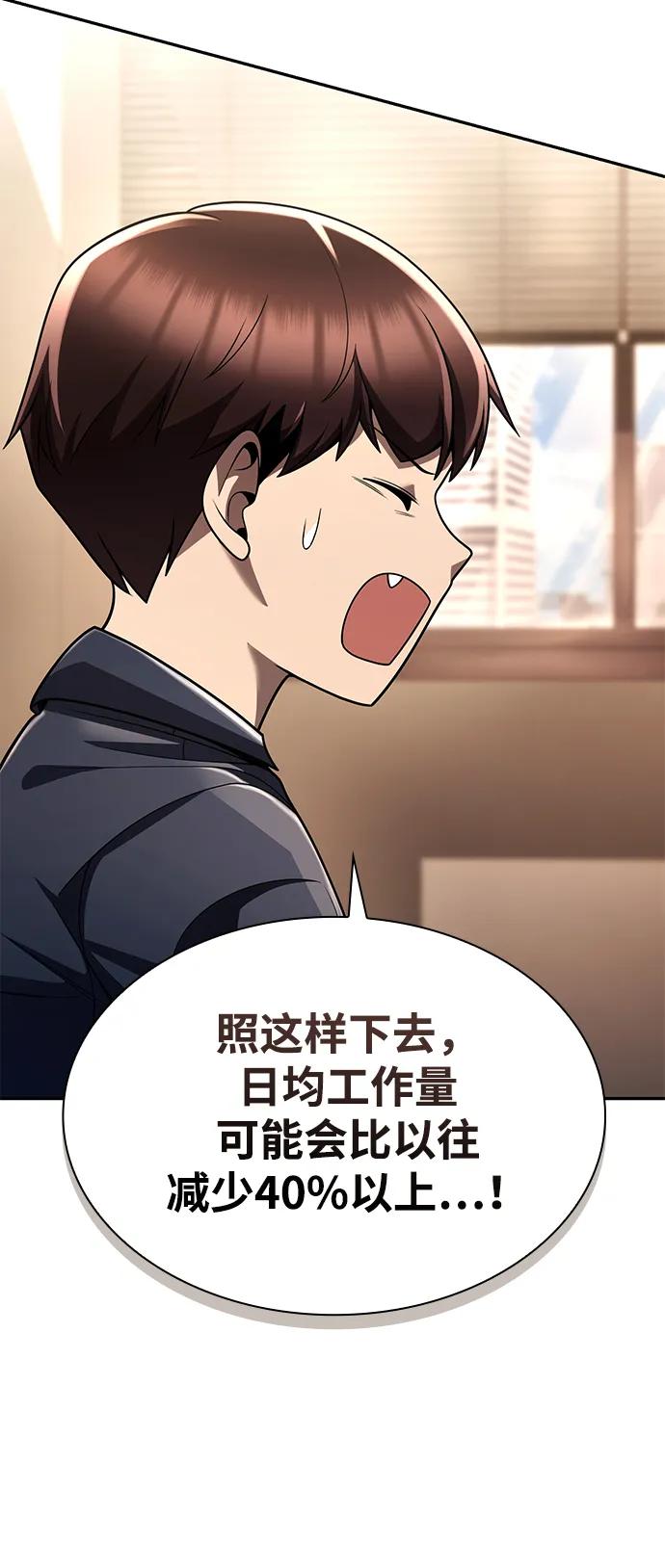 《天才猎人的清扫生活》第125话 第11页