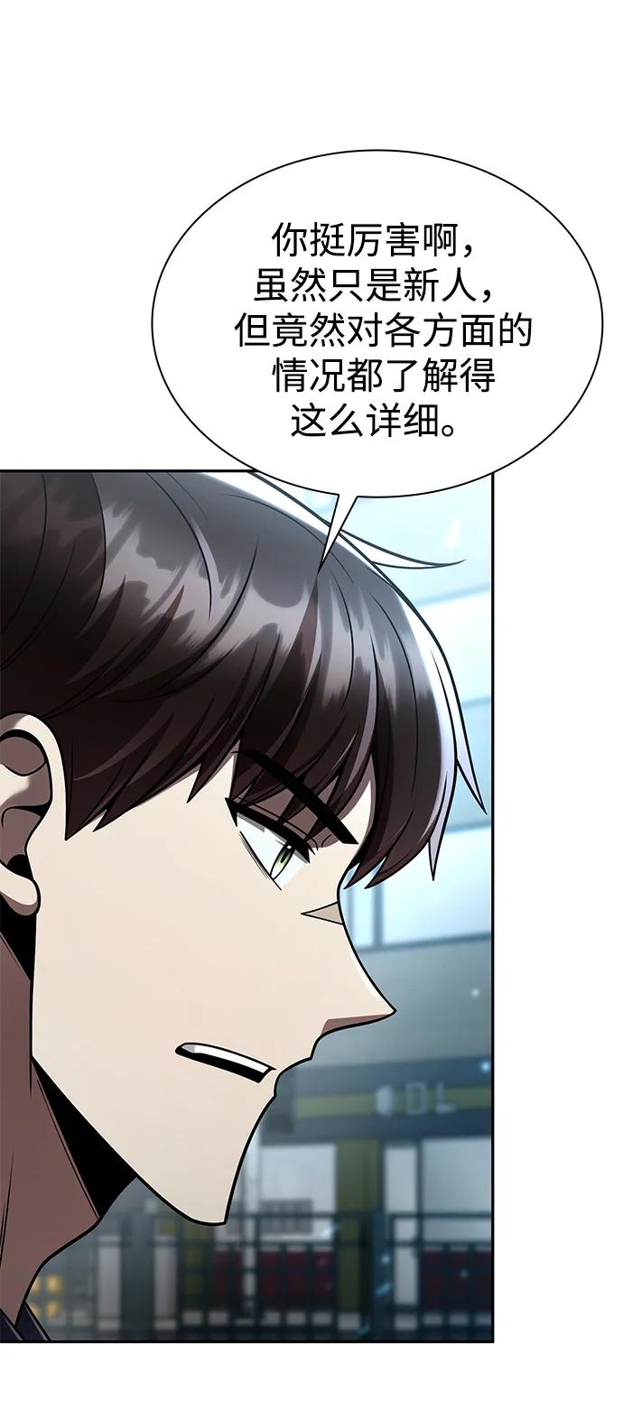 《天才猎人的清扫生活》第125话 第43页