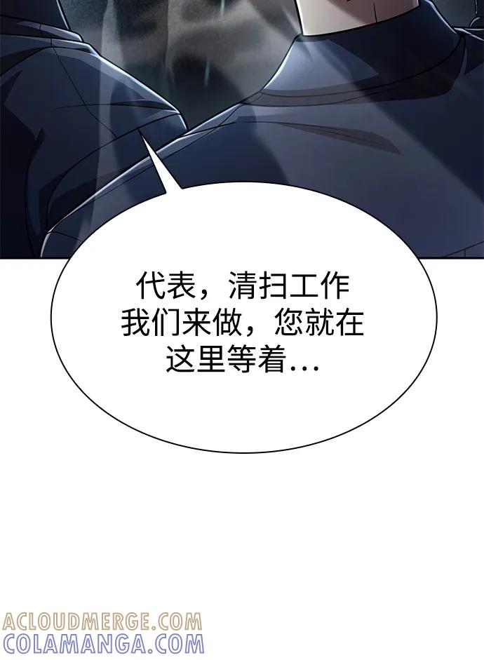 《天才猎人的清扫生活》第125话 第33页