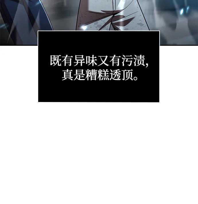 《天才猎人的清扫生活》第125话 第38页
