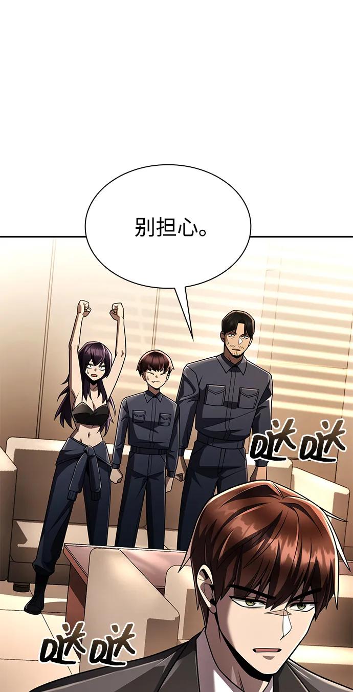《天才猎人的清扫生活》第125话 第23页