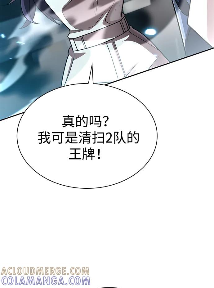 《天才猎人的清扫生活》第125话 第53页