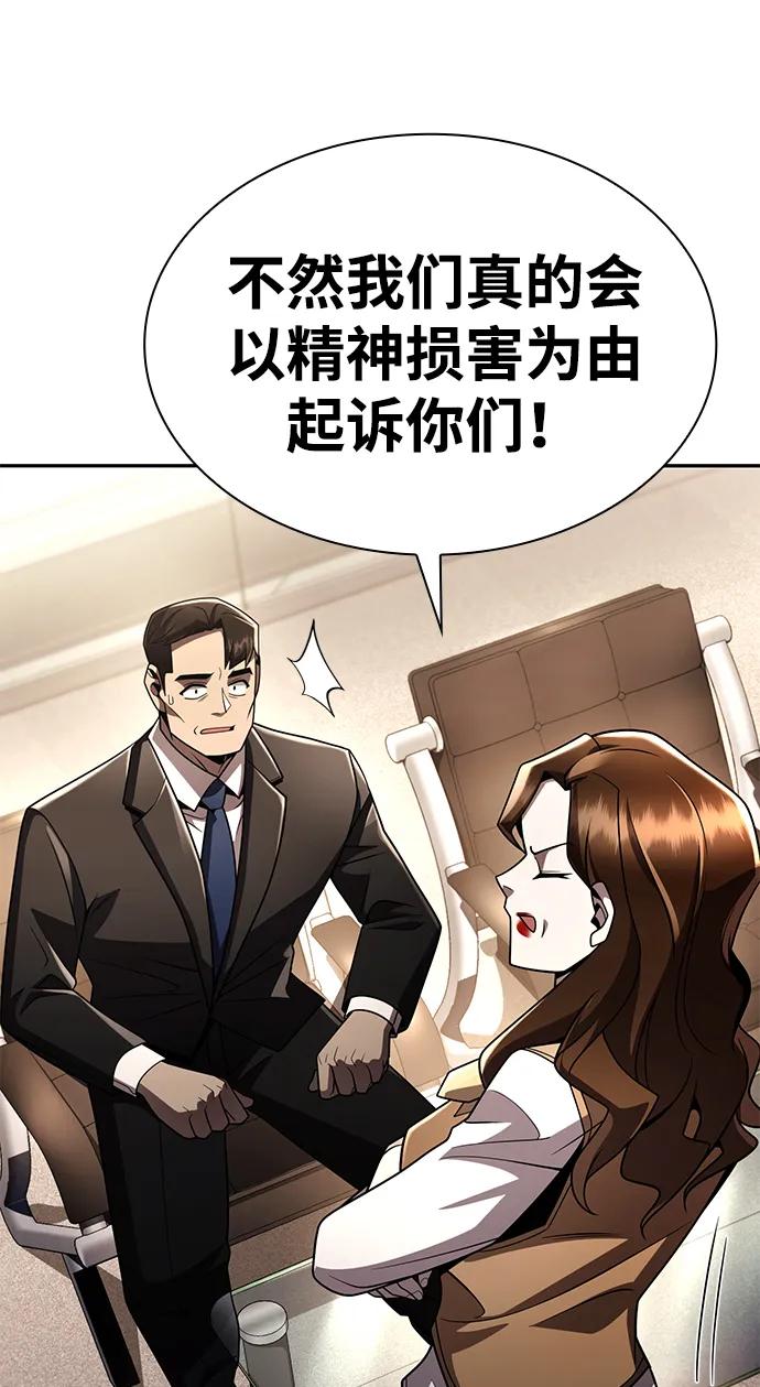 《天才猎人的清扫生活》第125话 第70页