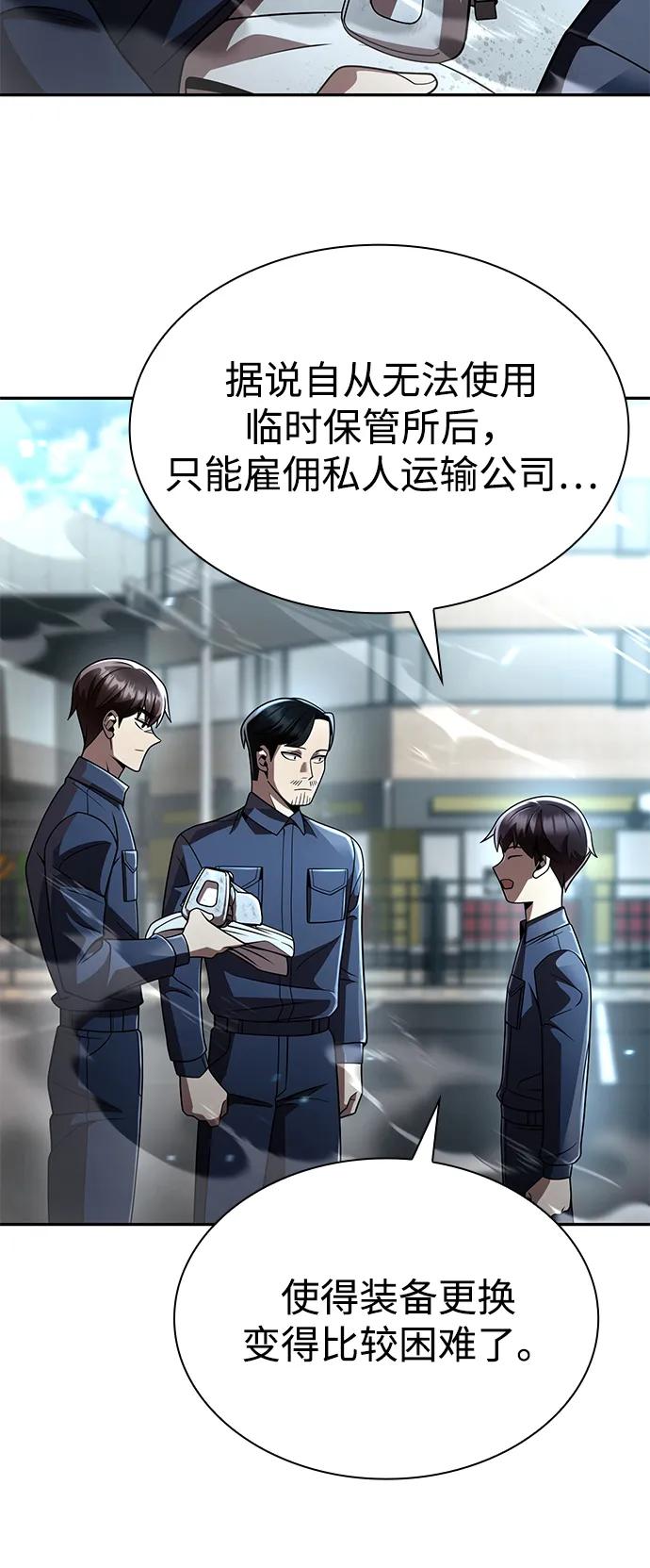 《天才猎人的清扫生活》第125话 第40页