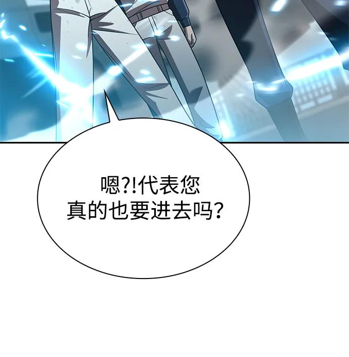《天才猎人的清扫生活》第125话 第51页