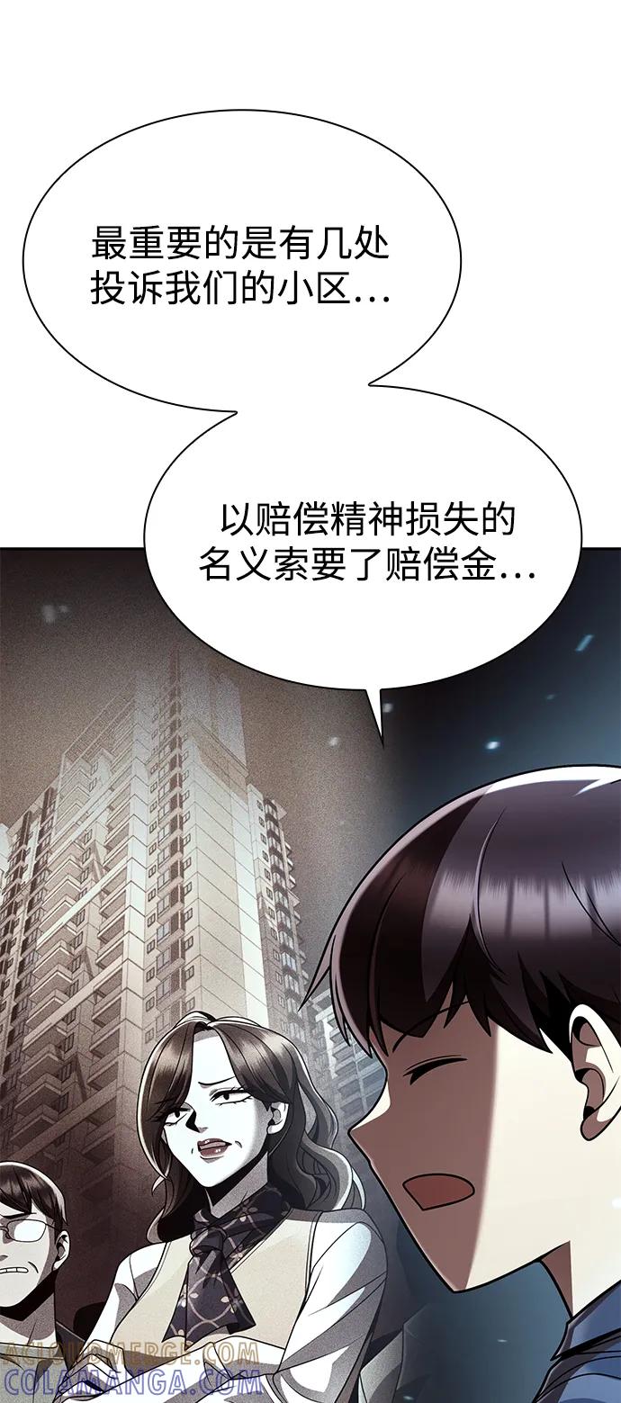 《天才猎人的清扫生活》第125话 第41页