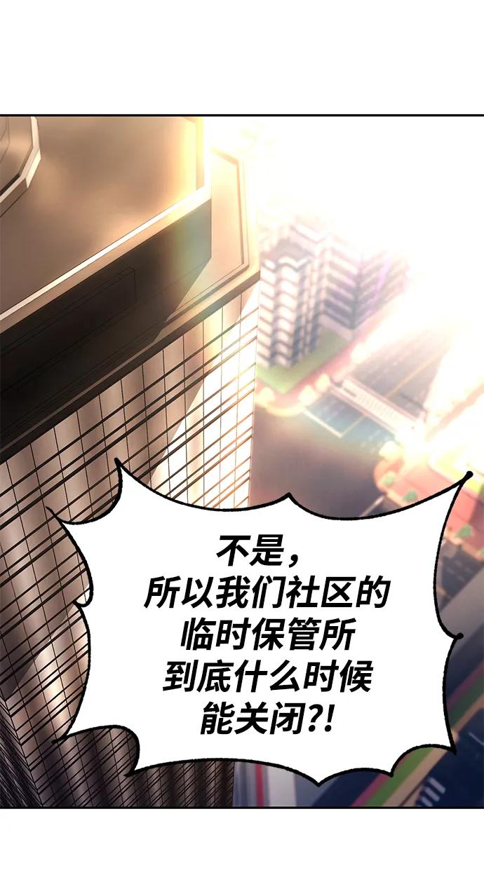《天才猎人的清扫生活》第125话 第60页