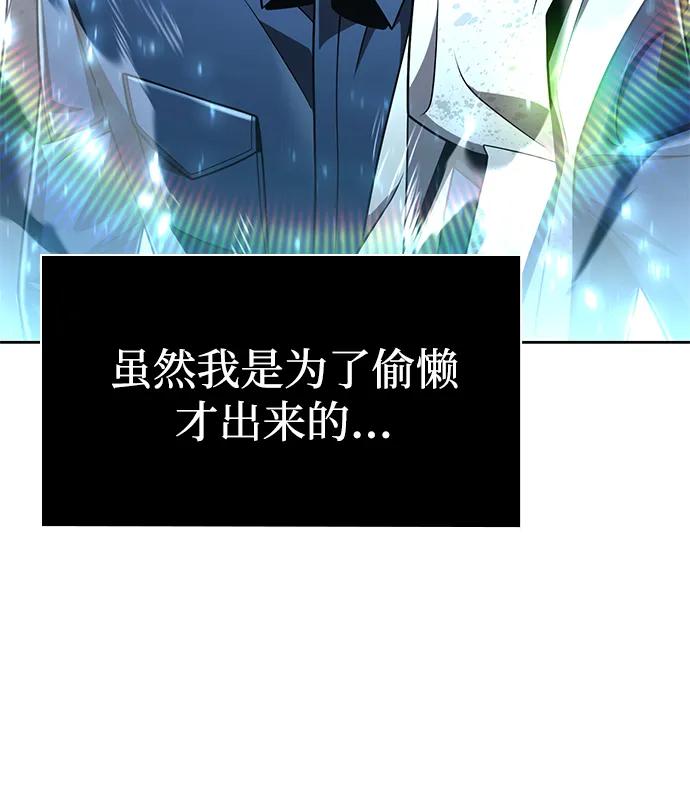《天才猎人的清扫生活》第125话 第56页