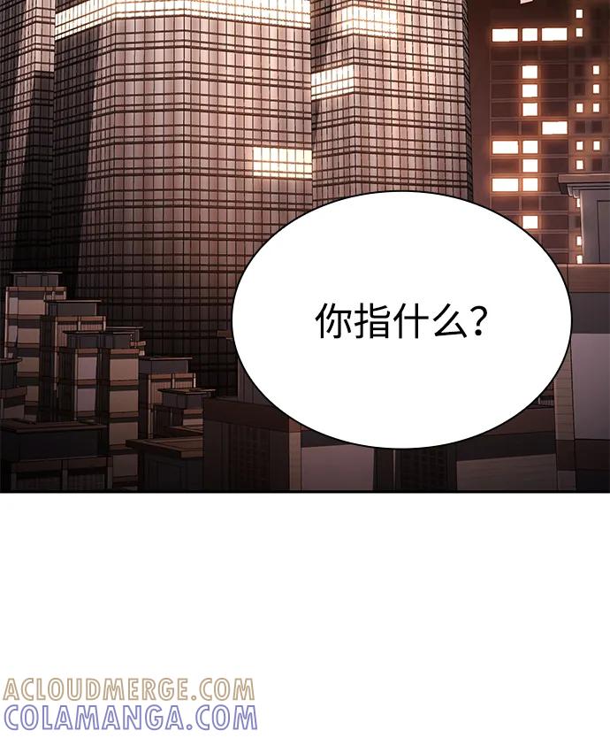 《天才猎人的清扫生活》第126话 第81页