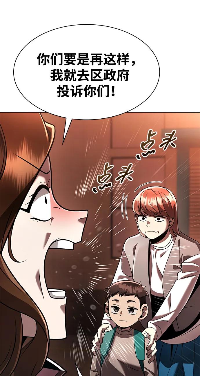 《天才猎人的清扫生活》第126话 第22页