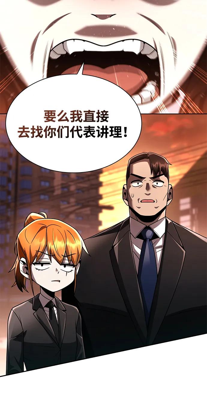 《天才猎人的清扫生活》第126话 第28页