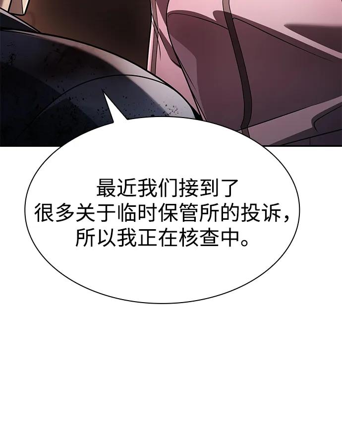 《天才猎人的清扫生活》第126话 第36页