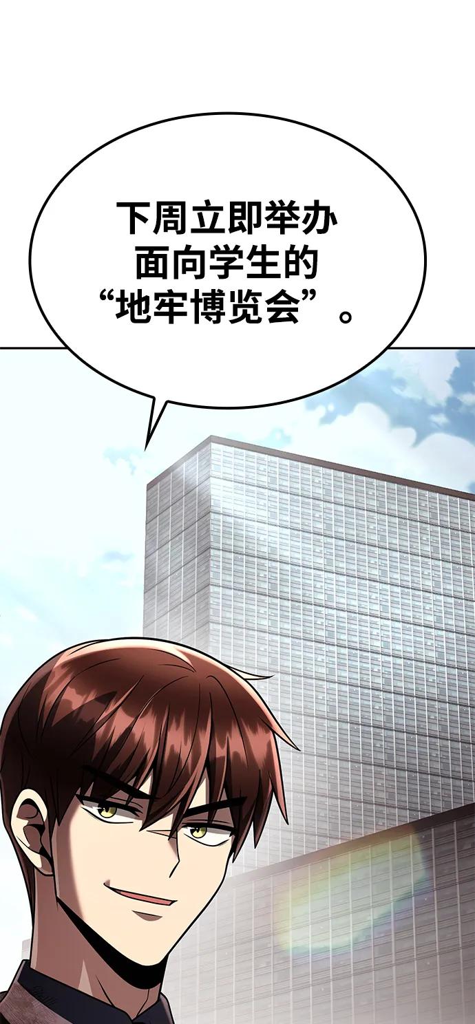 《天才猎人的清扫生活》第126话 第68页