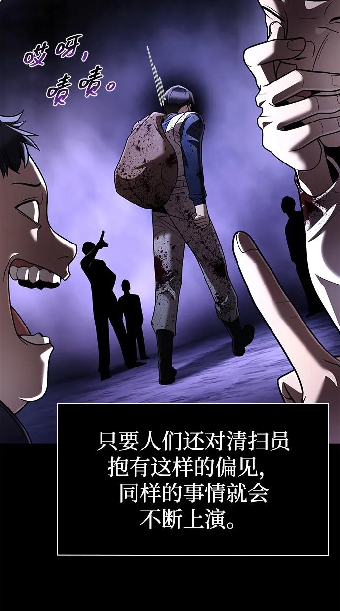 《天才猎人的清扫生活》第126话 第60页