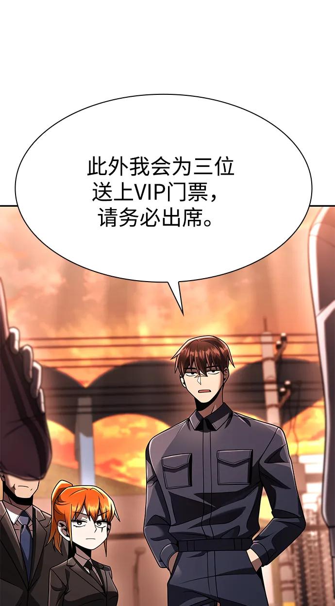 《天才猎人的清扫生活》第126话 第71页