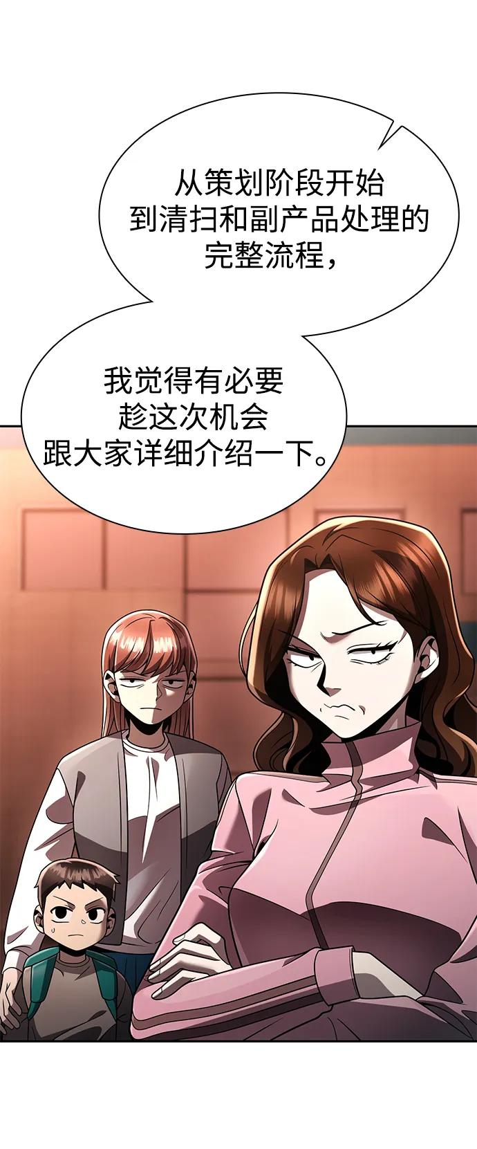 《天才猎人的清扫生活》第126话 第70页