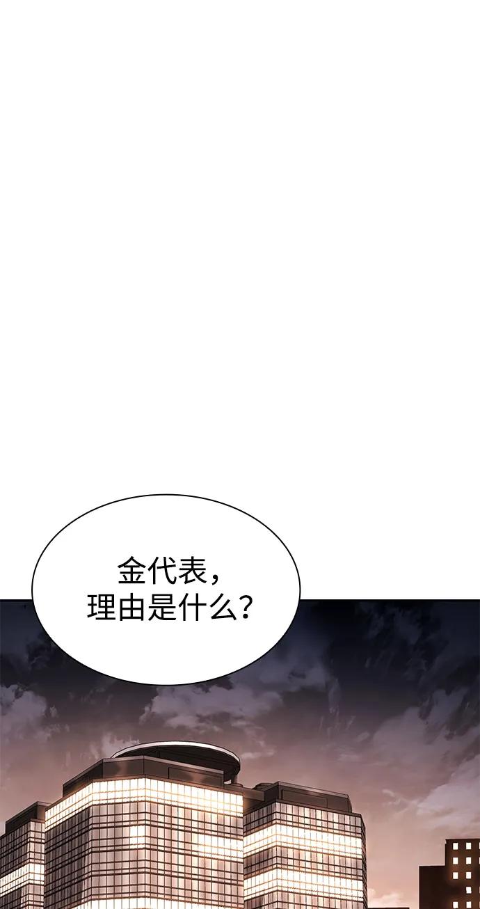 《天才猎人的清扫生活》第126话 第80页