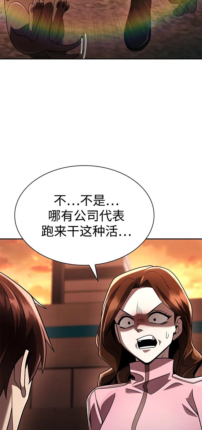 《天才猎人的清扫生活》第126话 第35页
