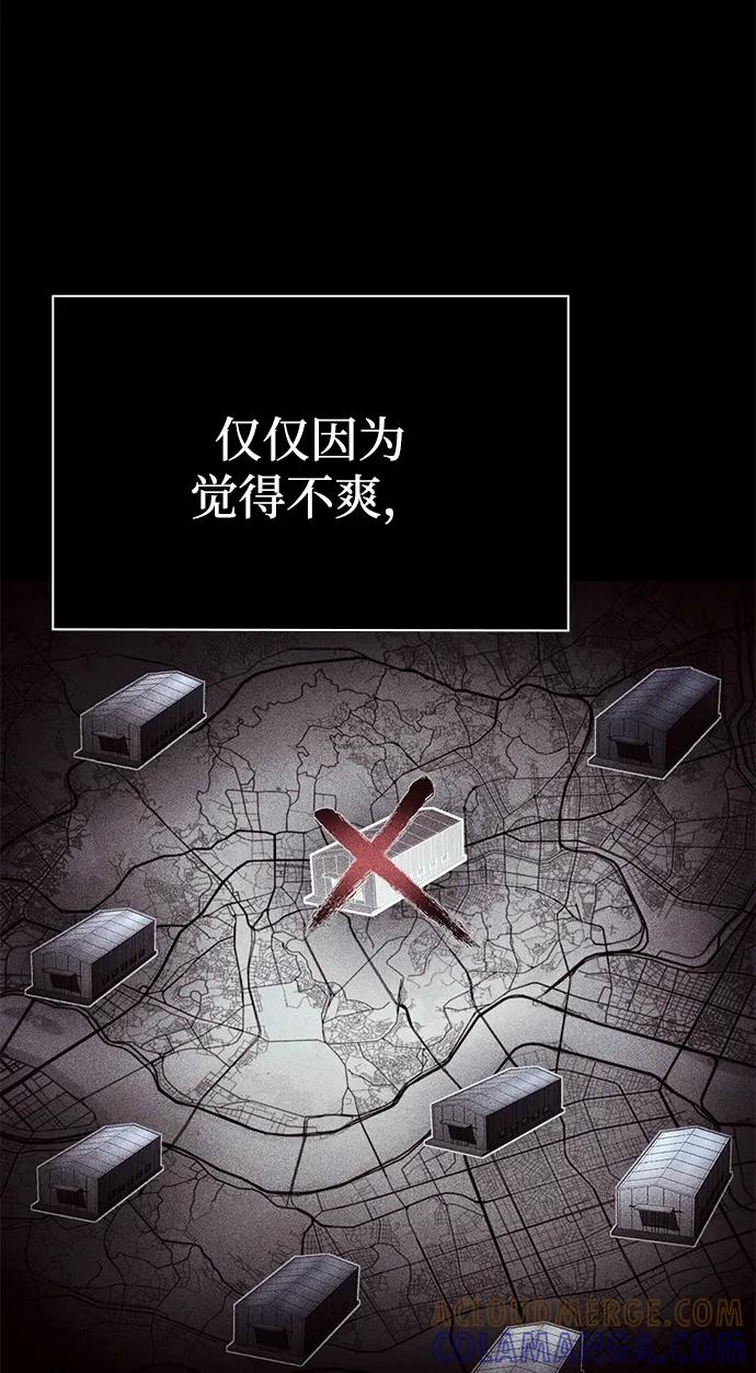 《天才猎人的清扫生活》第126话 第61页