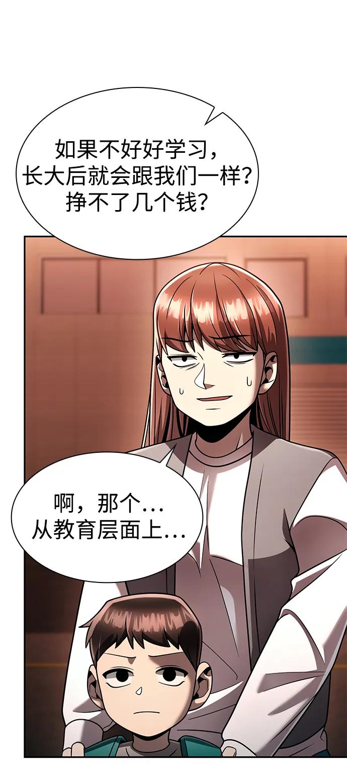 《天才猎人的清扫生活》第126话 第55页