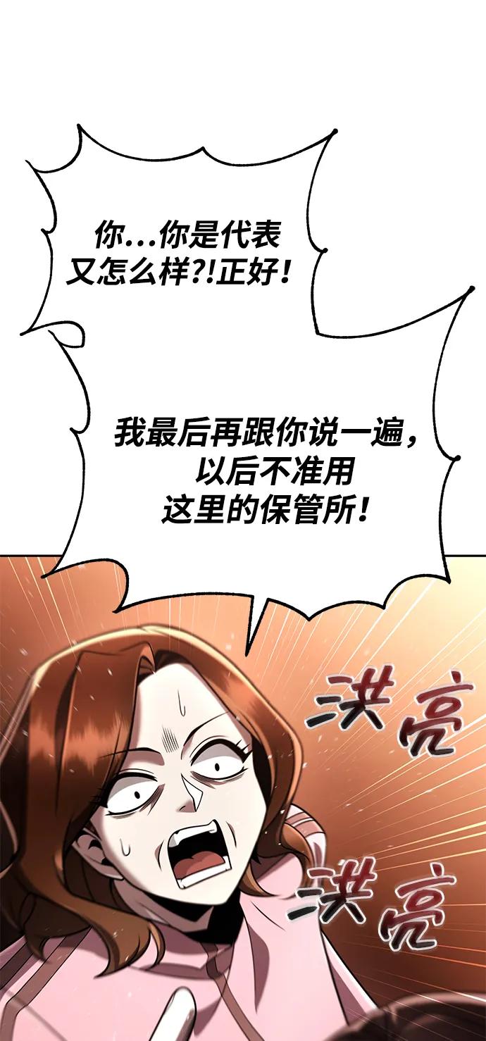 《天才猎人的清扫生活》第126话 第39页