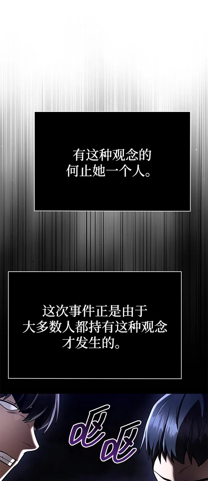 《天才猎人的清扫生活》第126话 第59页