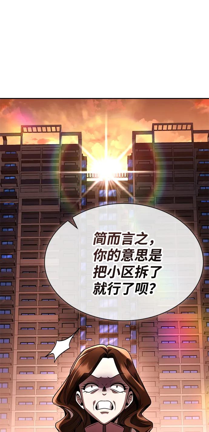 《天才猎人的清扫生活》第126话 第44页