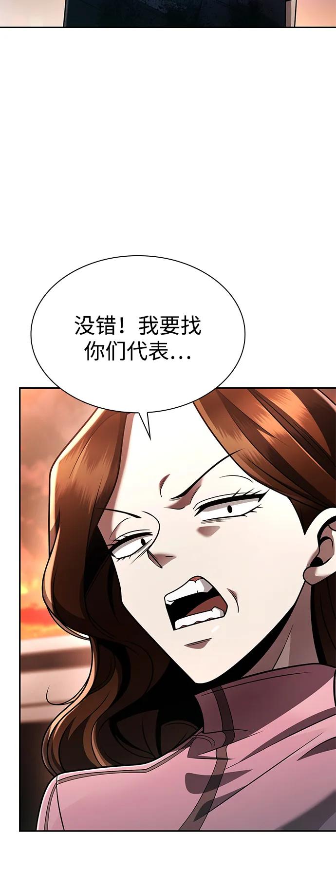 《天才猎人的清扫生活》第126话 第31页