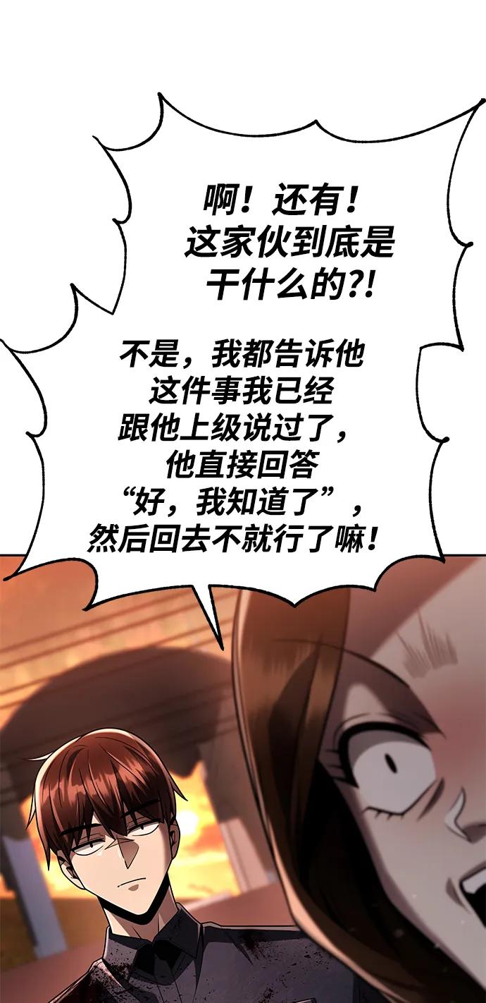 《天才猎人的清扫生活》第126话 第24页
