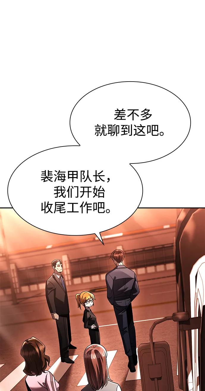 《天才猎人的清扫生活》第126话 第74页