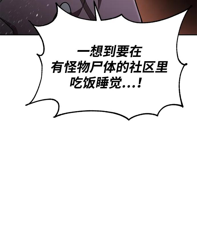 《天才猎人的清扫生活》第126话 第42页