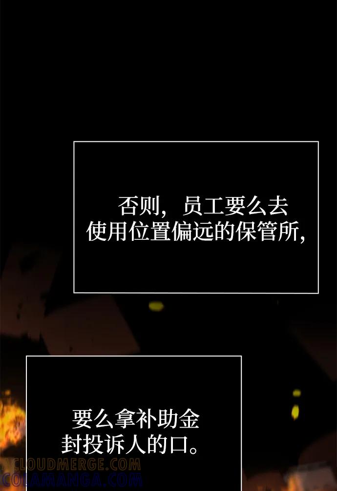 《天才猎人的清扫生活》第126话 第65页