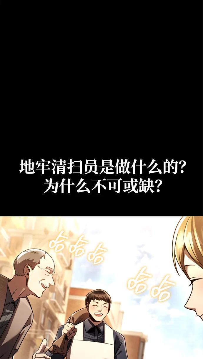 《天才猎人的清扫生活》第126话 第63页