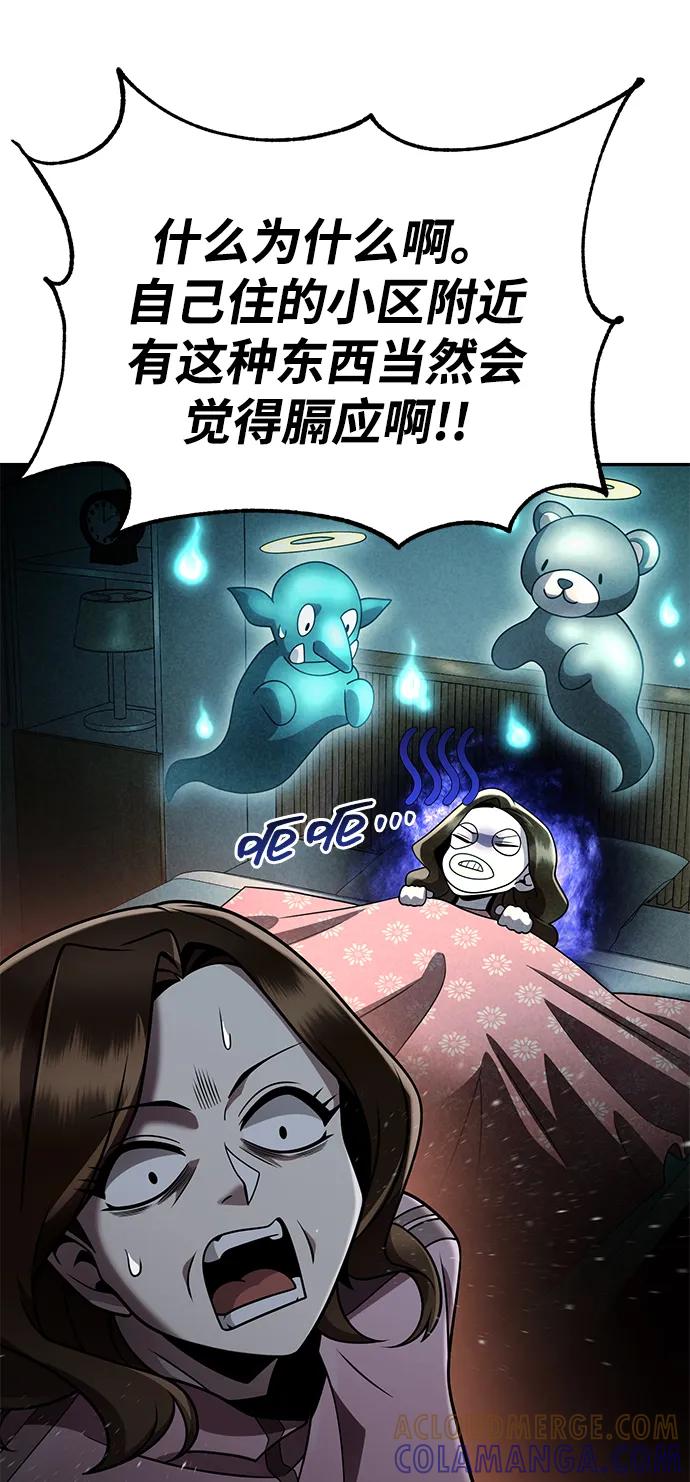 《天才猎人的清扫生活》第126话 第41页