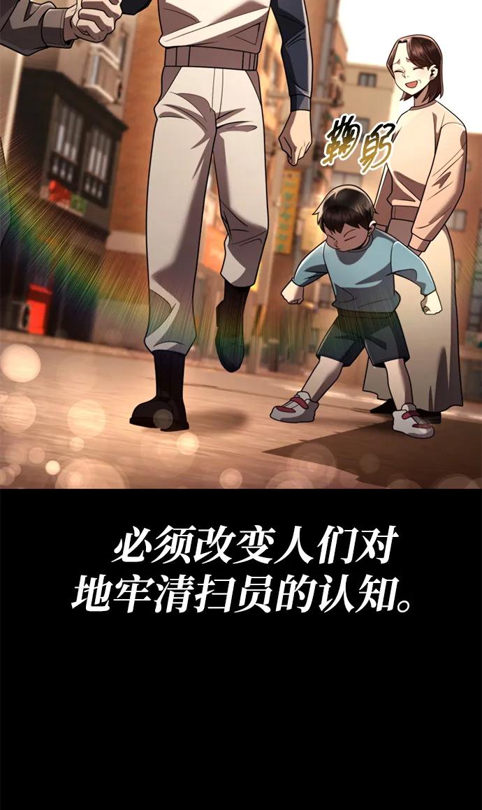 《天才猎人的清扫生活》第126话 第64页