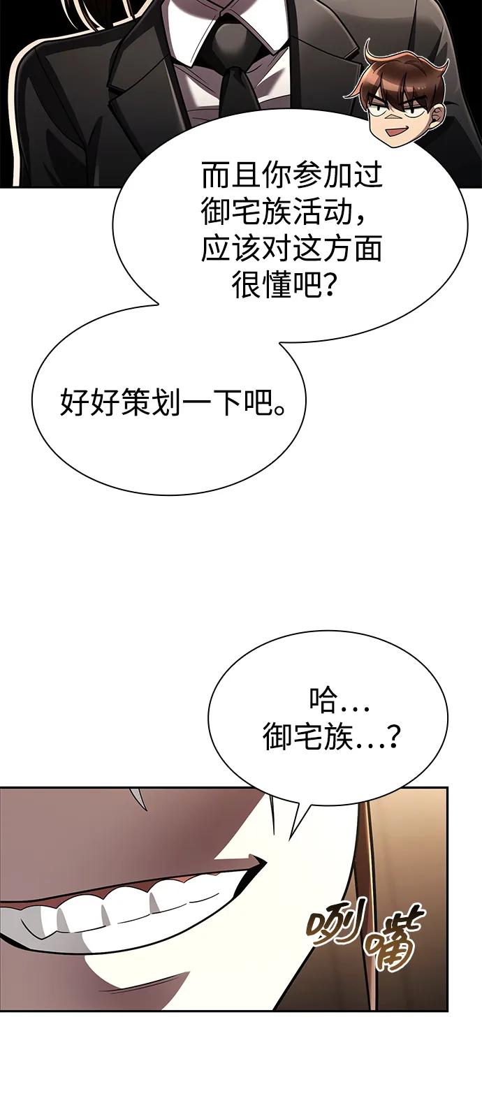 《天才猎人的清扫生活》第126话 第87页