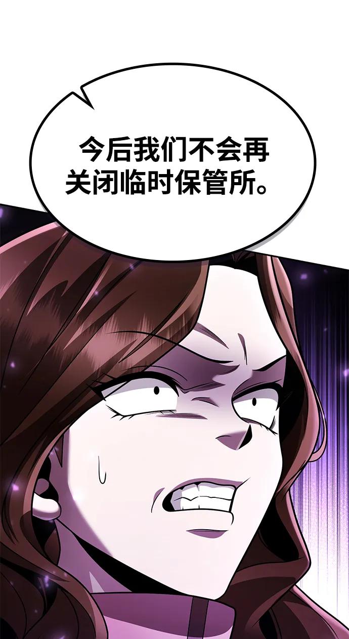 《天才猎人的清扫生活》第126话 第52页