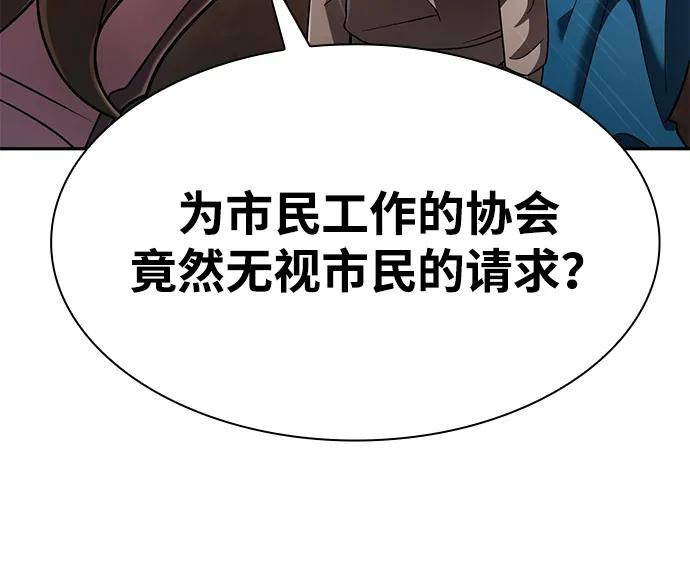 《天才猎人的清扫生活》第126话 第23页