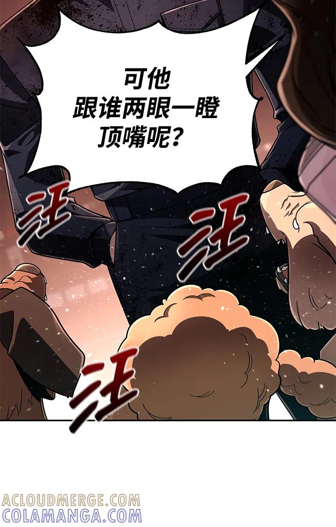 《天才猎人的清扫生活》第126话 第25页