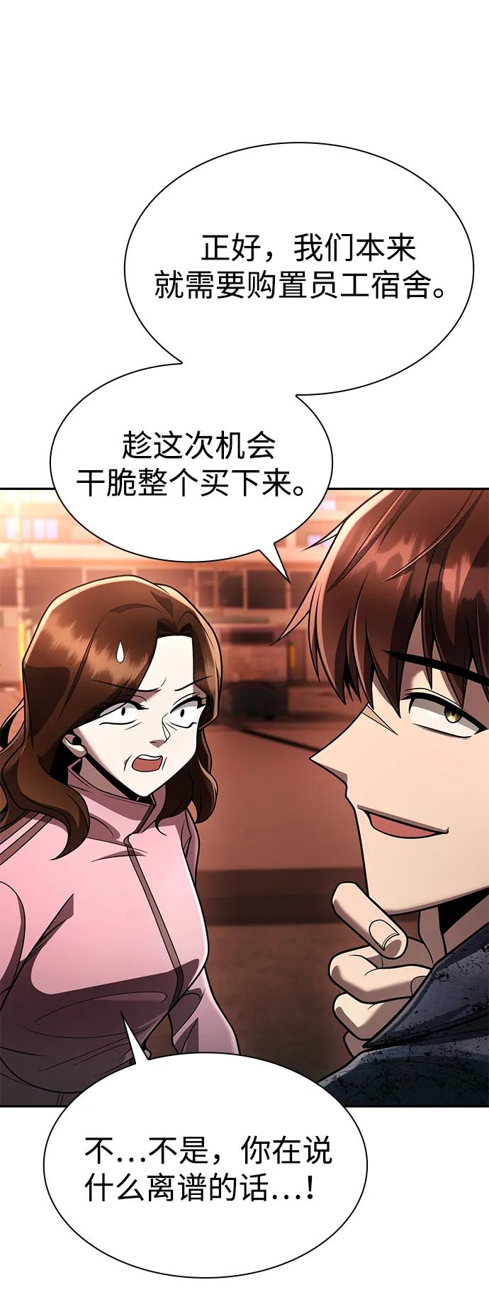《天才猎人的清扫生活》第126话 第47页