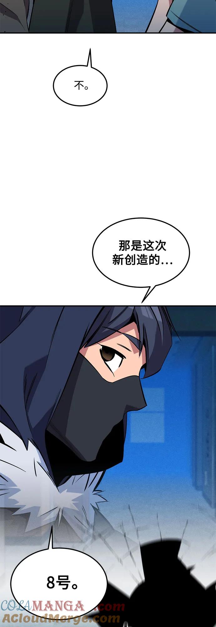 用分身自动狩猎 [第138话] 诱饵 第73页