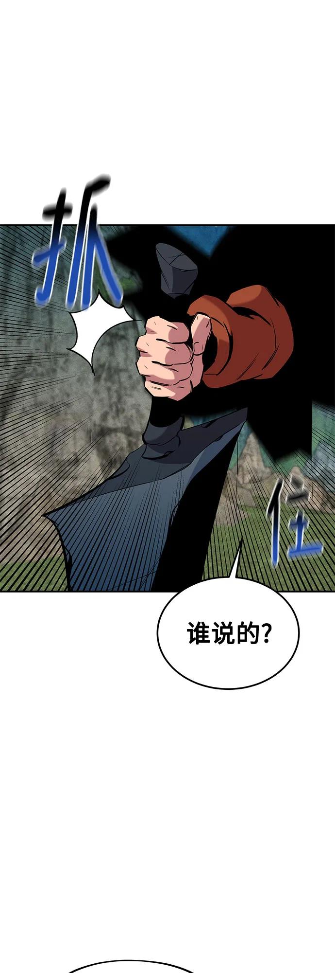 用分身自动狩猎 [第138话] 诱饵 第75页