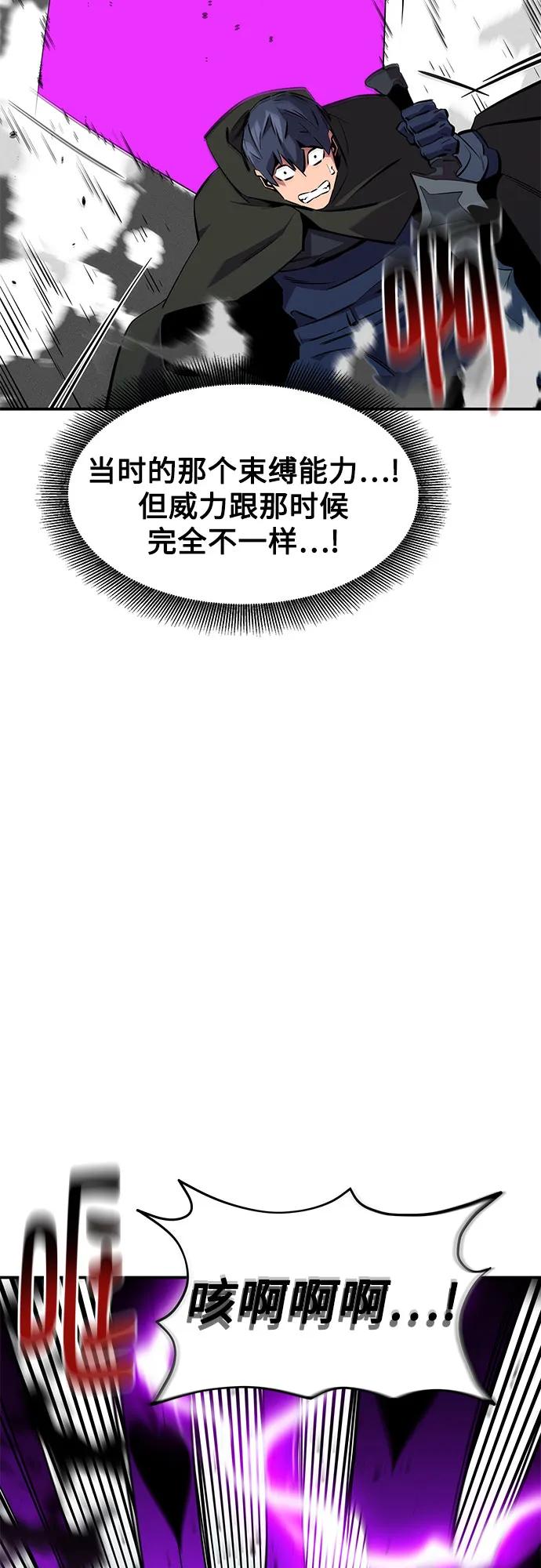 用分身自动狩猎 [第138话] 诱饵 第50页